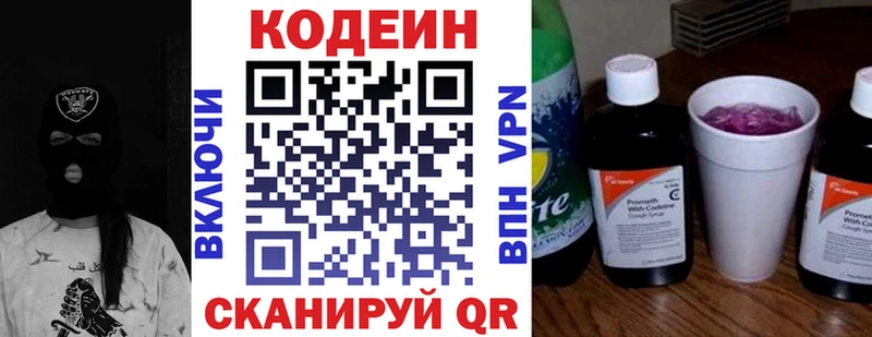 Кодеиновый сироп Lean напиток Lean (лин)  Купить где  Артёмовск 
